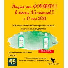 flpkaz|Forever Living Products, дистрибьюторская компания, .